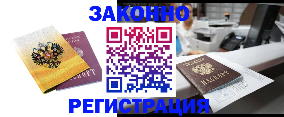 временная регистрация собственник в Электрогорске