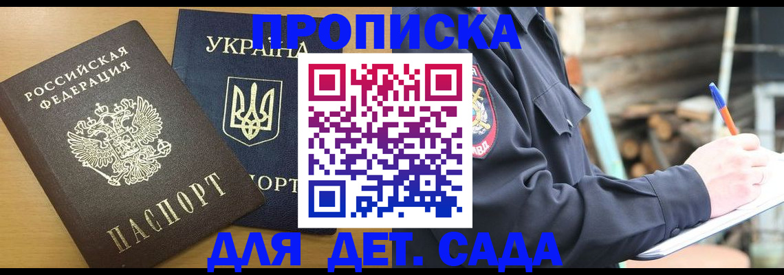 прописка ребенка в Электрогорске