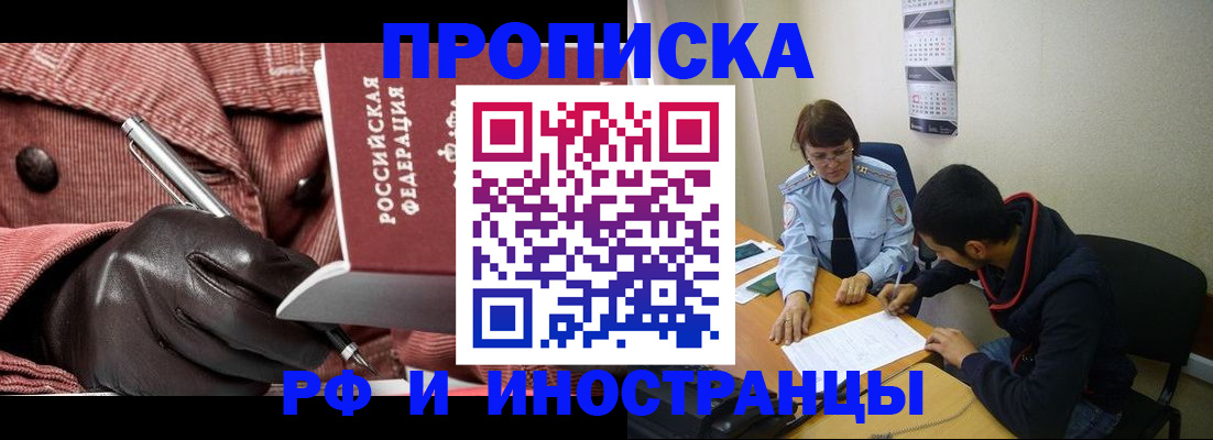 прописка в квартире в Электрогорске