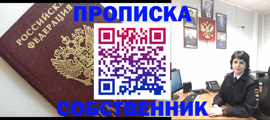 прописка в Электрогорске