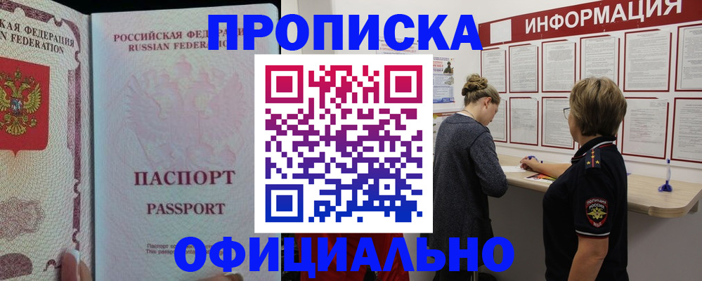 прописка для военкомата в Электрогорске