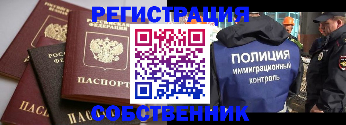 прописка для работы в Электрогорске
