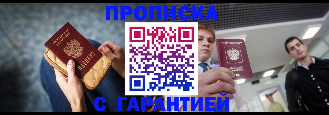 временная регистрация недорого в Электрогорске