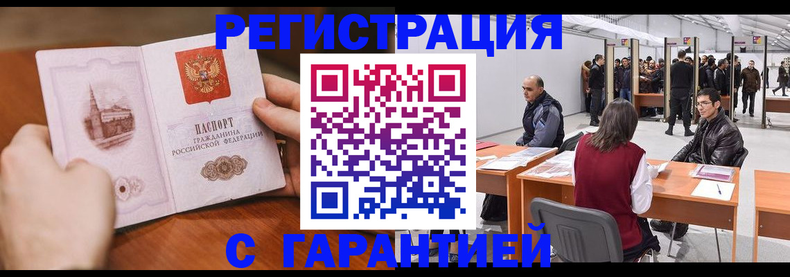 временная регистрация гарантия в Электрогорске
